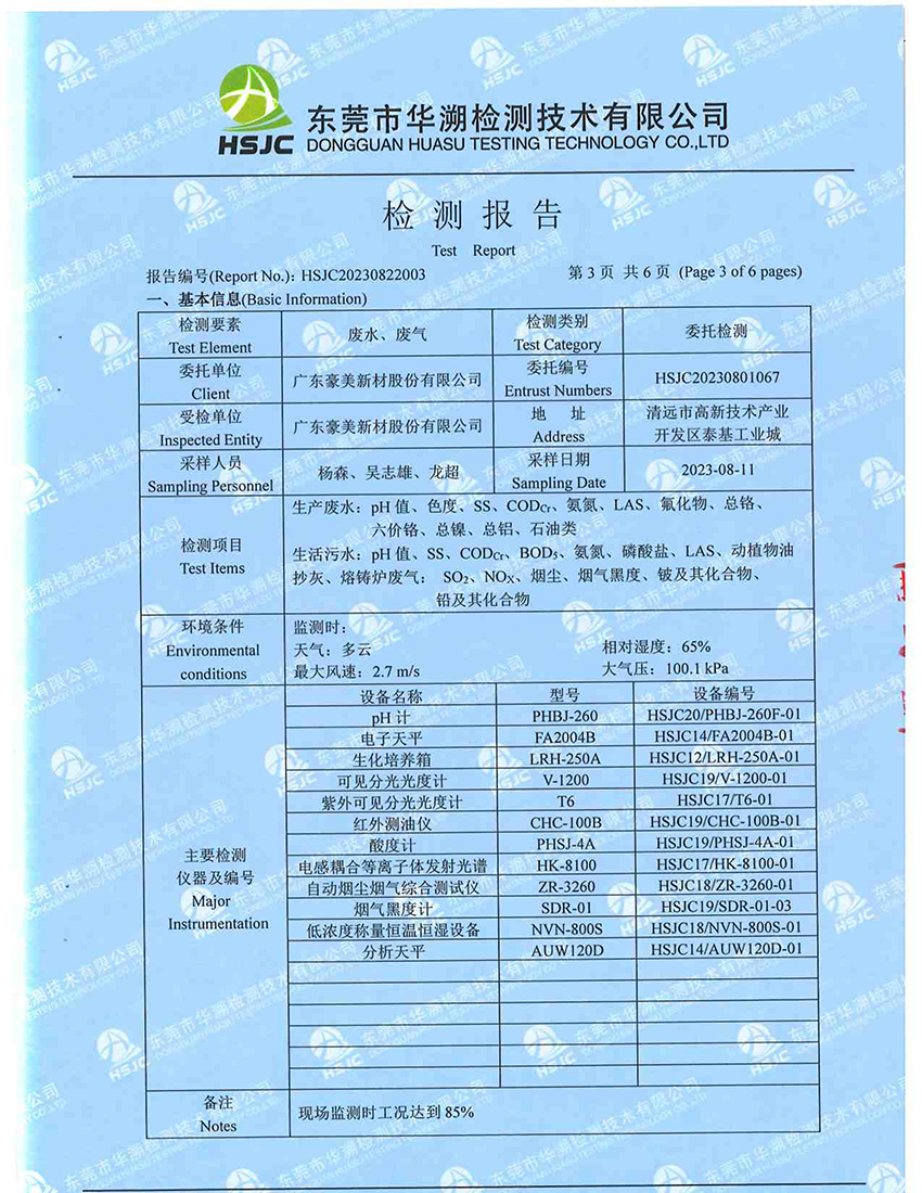 2023年8月檢測報告-3.jpg